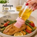 Λαδιέρα 2 σε 1 με Πινέλο Σιλικόνης