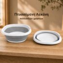 Λεκάνη Σιλικόνης Πτυσσόμενη Πολλαπλών Χρήσεων (30εκ.)