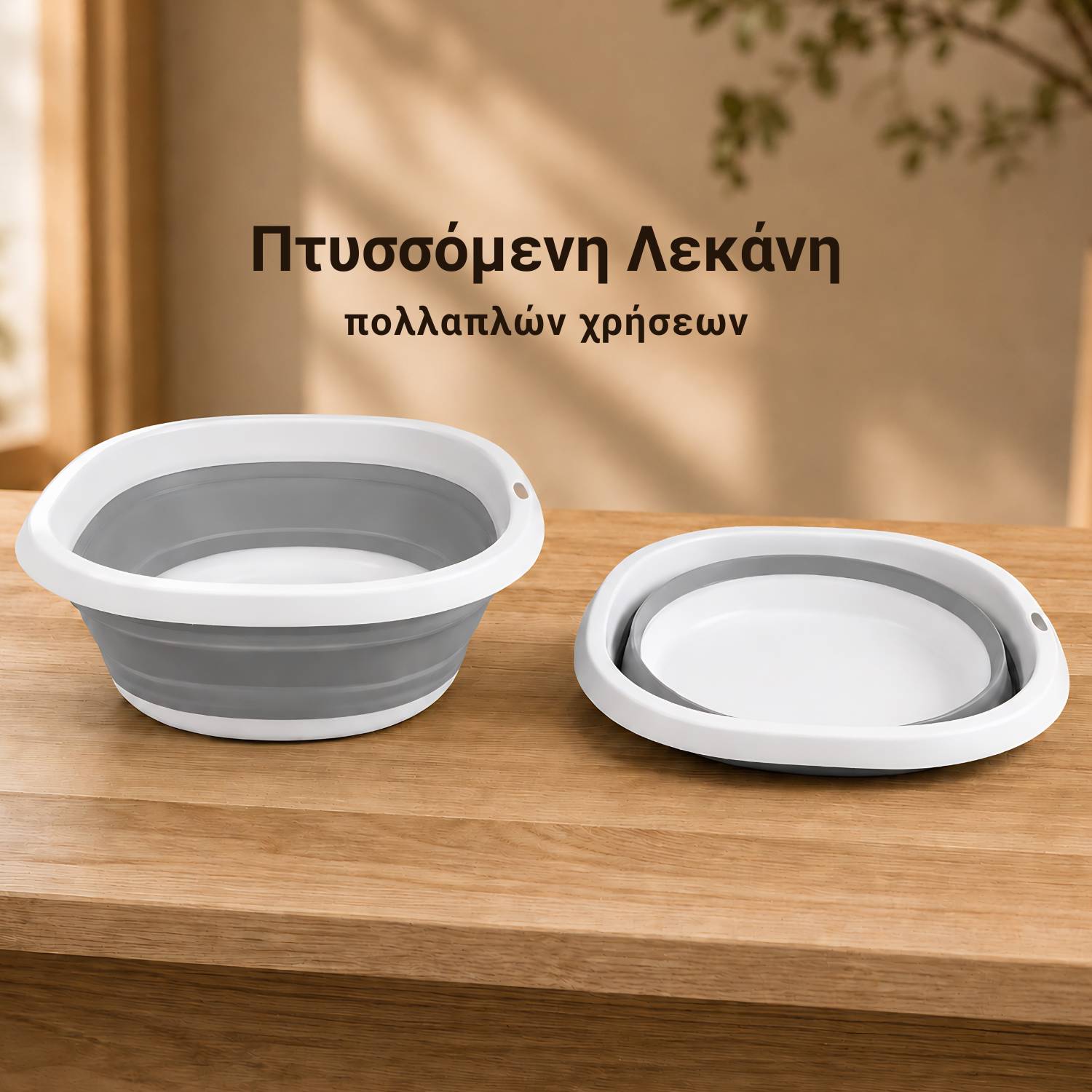 Λεκάνη Σιλικόνης Πτυσσόμενη Πολλαπλών Χρήσεων (30εκ.)